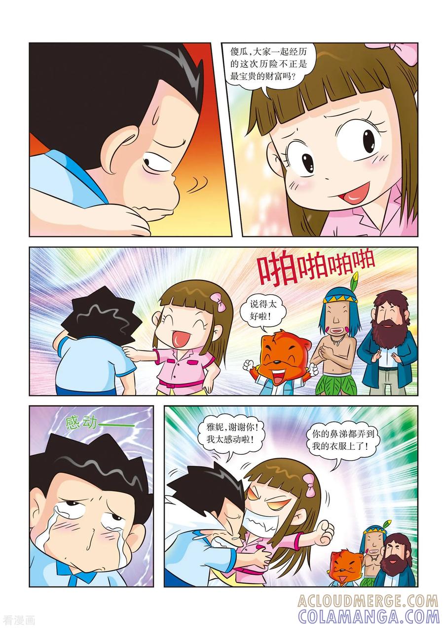 最终话再见，黄金城-虹猫蓝兔漫画科学探险之寻找黄金城历险记-虹猫蓝兔（第4张）