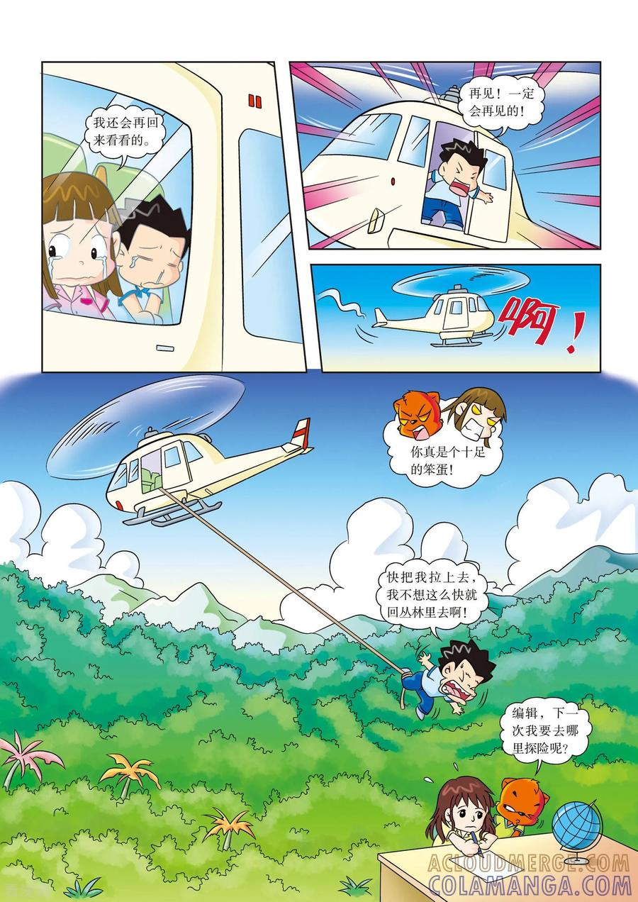 最终话再见，黄金城-虹猫蓝兔漫画科学探险之寻找黄金城历险记-虹猫蓝兔（第6张）