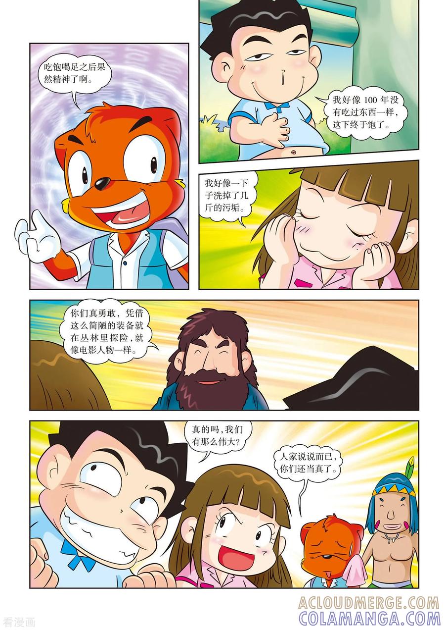 最终话再见，黄金城-虹猫蓝兔漫画科学探险之寻找黄金城历险记-虹猫蓝兔（第2张）