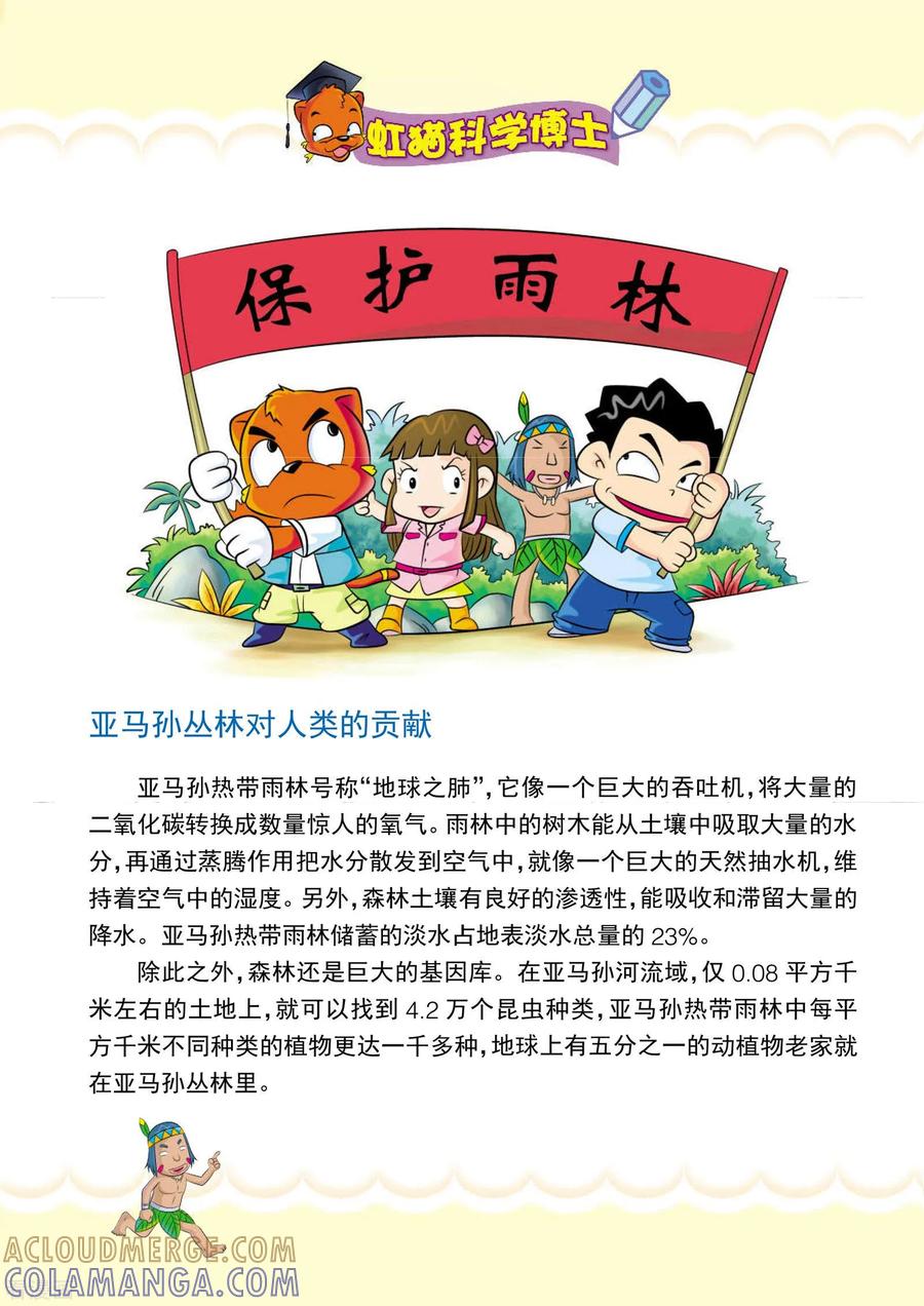 最终话再见，黄金城-虹猫蓝兔漫画科学探险之寻找黄金城历险记-虹猫蓝兔（第7张）