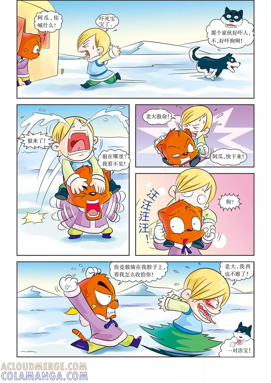 第2话救星出现-虹猫蓝兔漫画科学探险之阿拉斯加历险记-虹猫蓝兔（第3张）