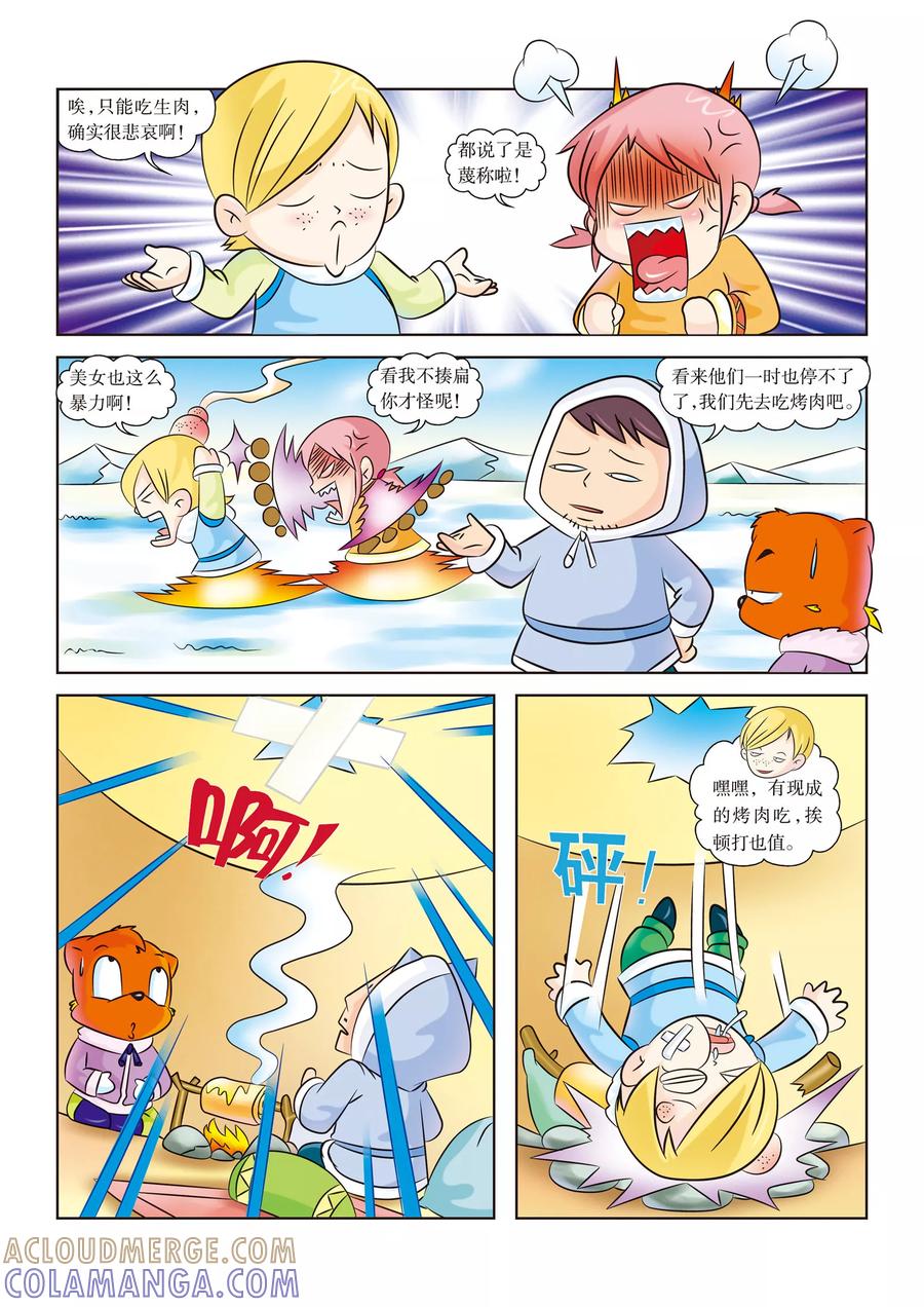 第2话救星出现-虹猫蓝兔漫画科学探险之阿拉斯加历险记-虹猫蓝兔（第6张）
