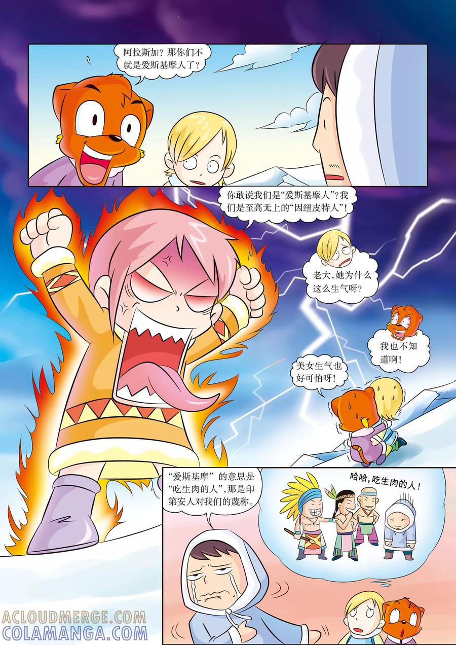 第2话救星出现-虹猫蓝兔漫画科学探险之阿拉斯加历险记-虹猫蓝兔（第5张）