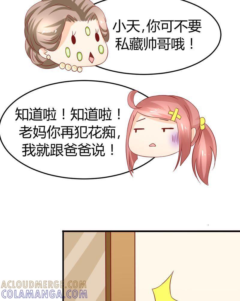 20-我的身体里住了个神仙-荷露丝（第17张）