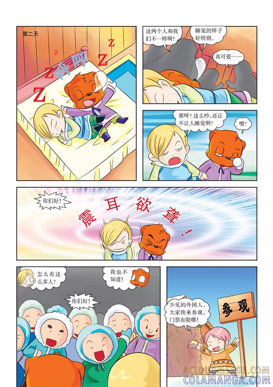 第3话因纽皮特人的营地-虹猫蓝兔漫画科学探险之阿拉斯加历险记-虹猫蓝兔（第3张）