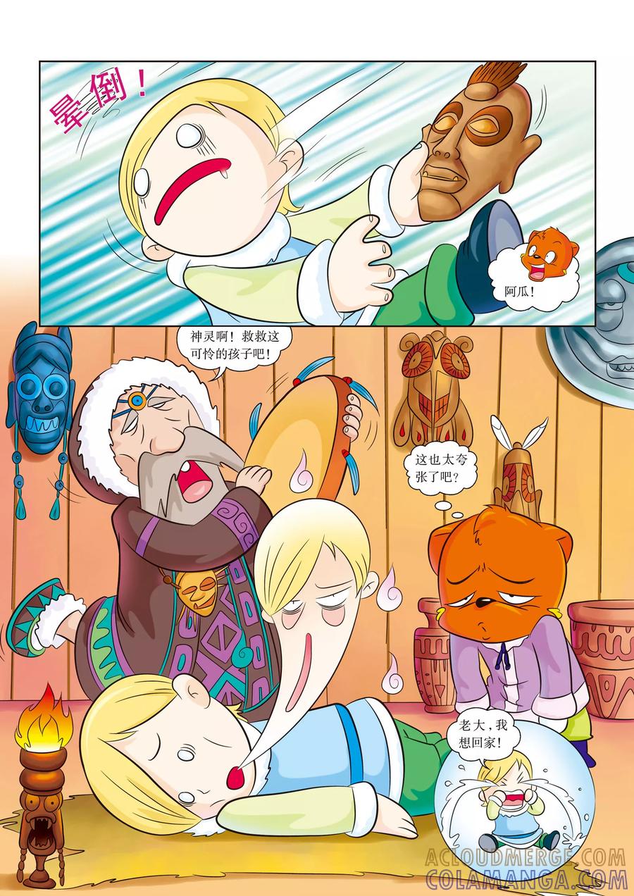 第3话因纽皮特人的营地-虹猫蓝兔漫画科学探险之阿拉斯加历险记-虹猫蓝兔（第6张）