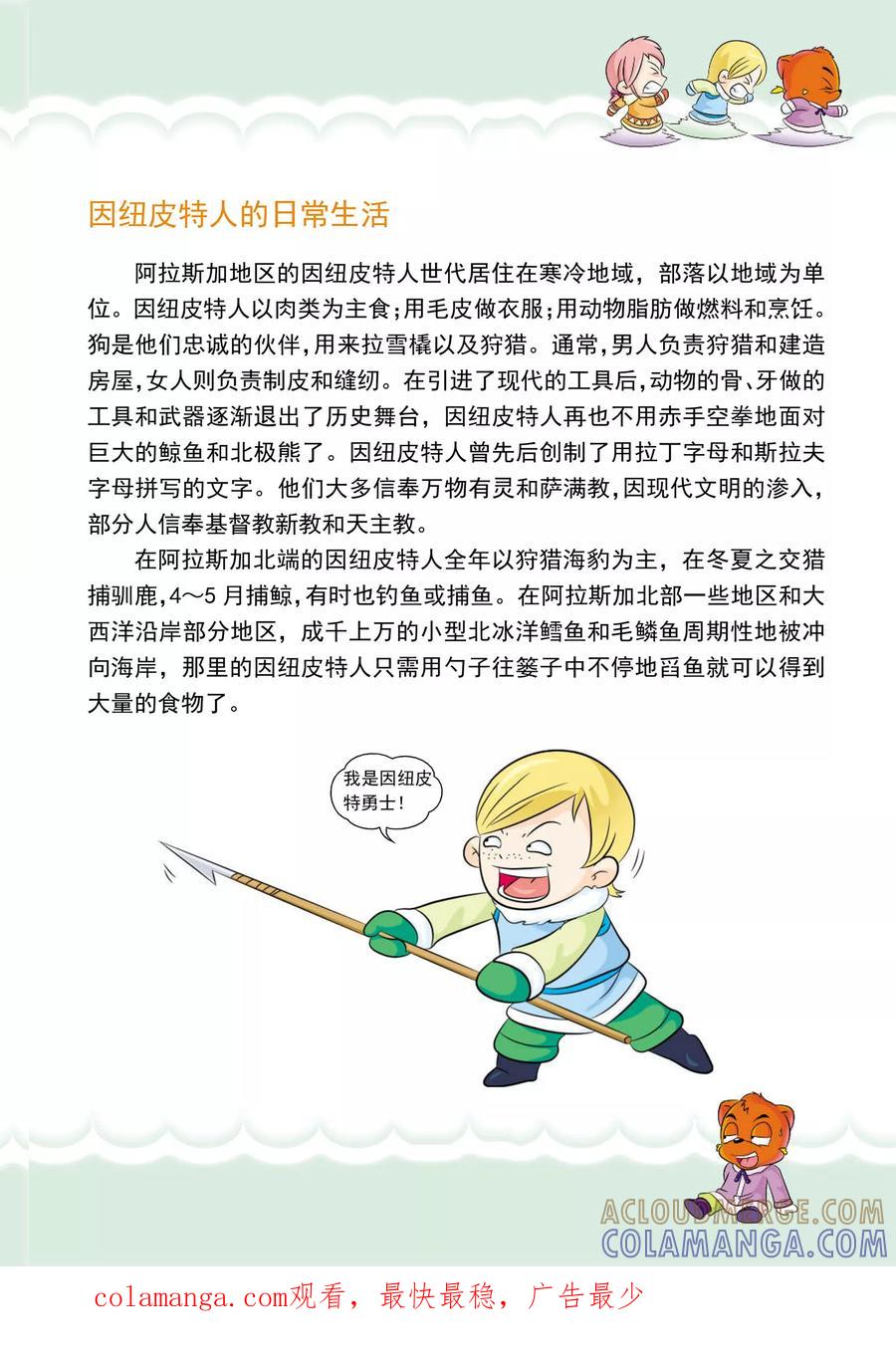 第3话因纽皮特人的营地-虹猫蓝兔漫画科学探险之阿拉斯加历险记-虹猫蓝兔（第8张）