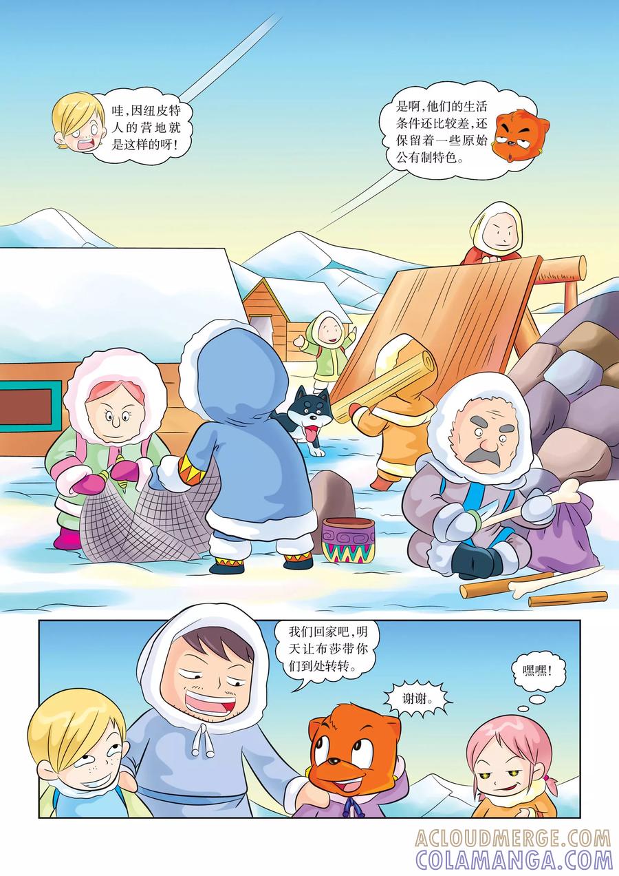 第3话因纽皮特人的营地-虹猫蓝兔漫画科学探险之阿拉斯加历险记-虹猫蓝兔（第2张）