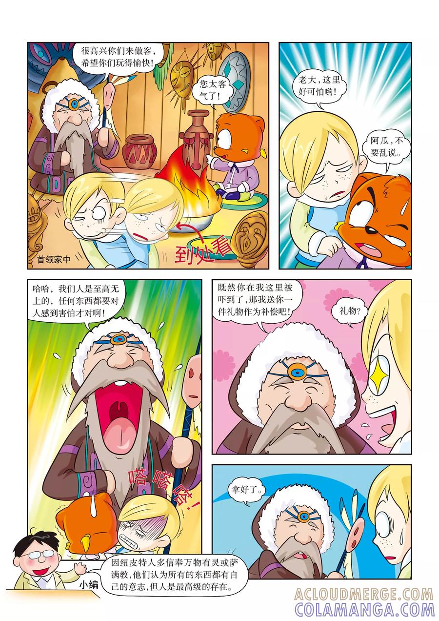 第3话因纽皮特人的营地-虹猫蓝兔漫画科学探险之阿拉斯加历险记-虹猫蓝兔（第5张）