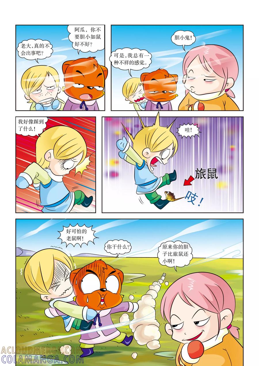 第4话深入沼泽-虹猫蓝兔漫画科学探险之阿拉斯加历险记-虹猫蓝兔（第6张）