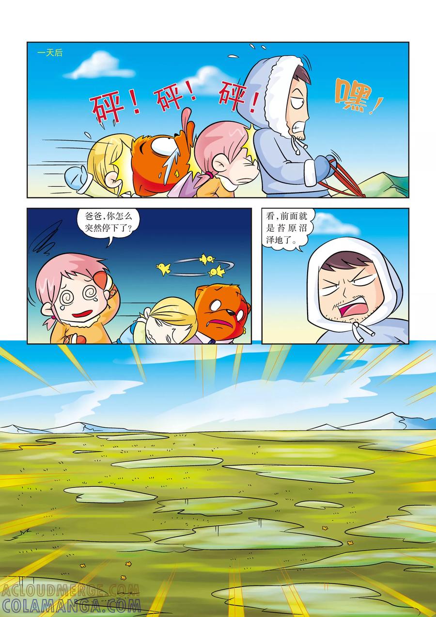 第4话深入沼泽-虹猫蓝兔漫画科学探险之阿拉斯加历险记-虹猫蓝兔（第3张）