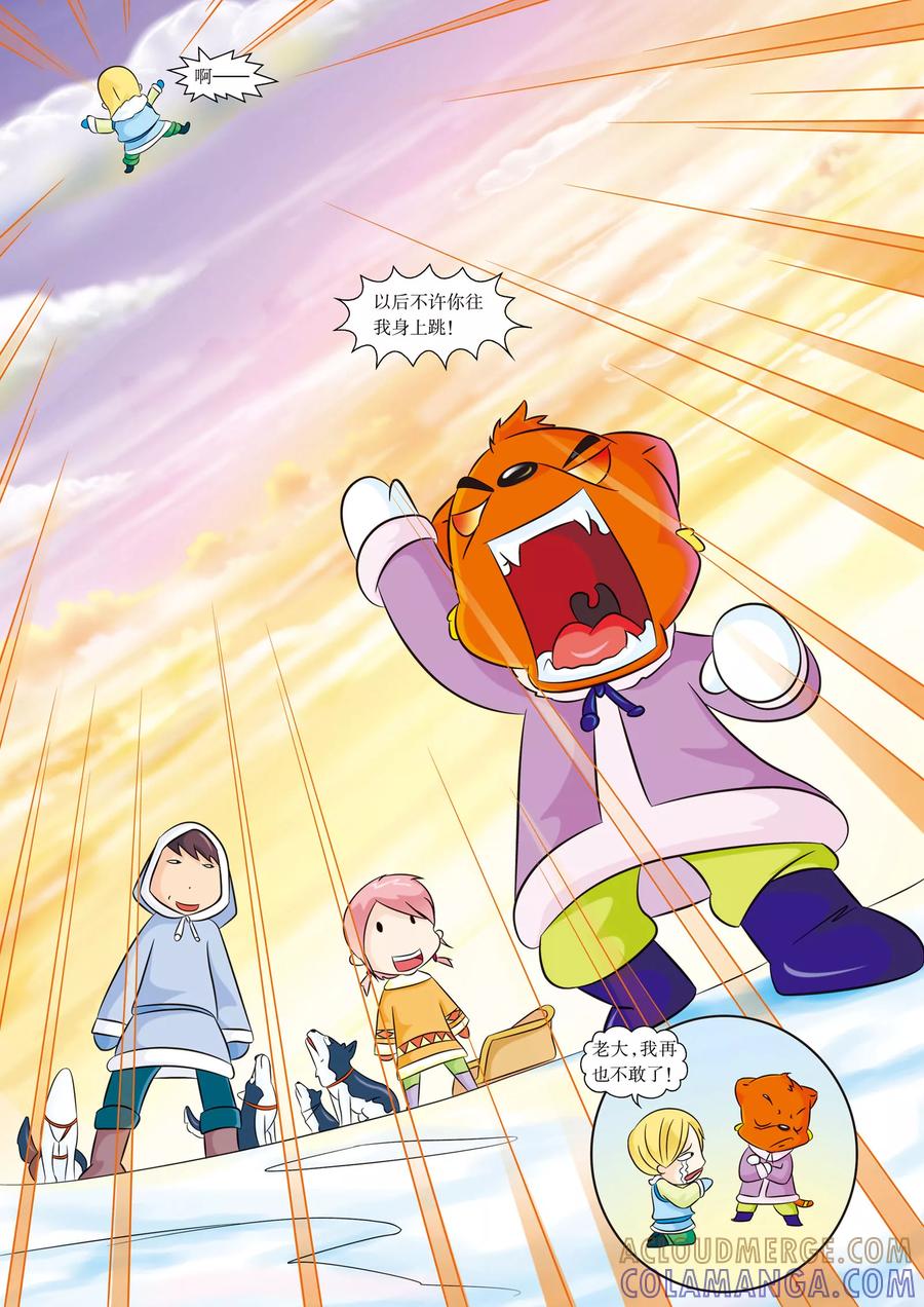 第4话深入沼泽-虹猫蓝兔漫画科学探险之阿拉斯加历险记-虹猫蓝兔（第7张）