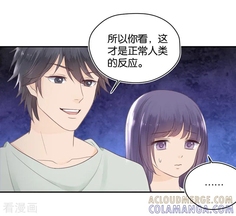 第5话接吻禁令-天使大人别吻我-有鹿文化（第27张）