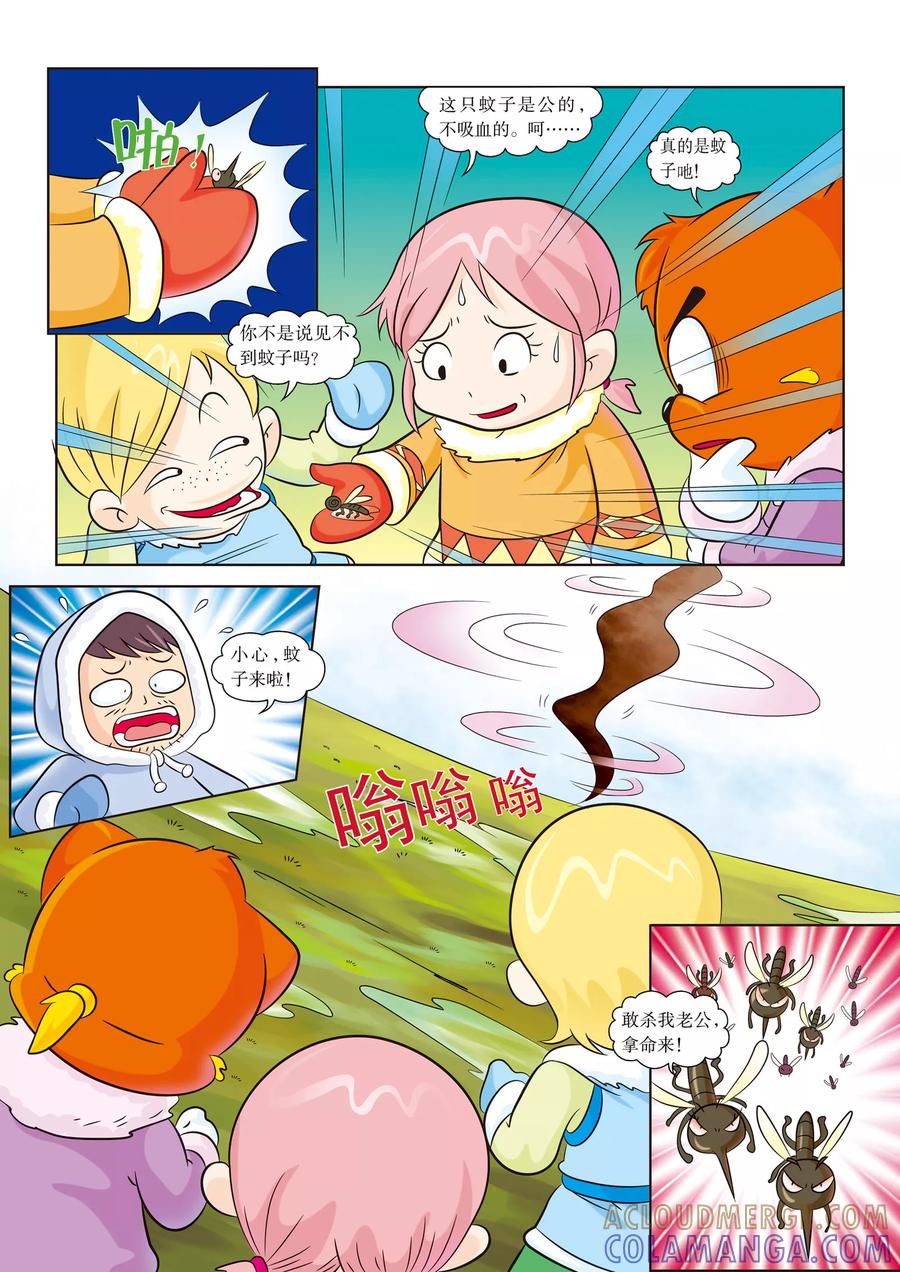 第5话苔原吸血鬼-虹猫蓝兔漫画科学探险之阿拉斯加历险记-虹猫蓝兔（第6张）