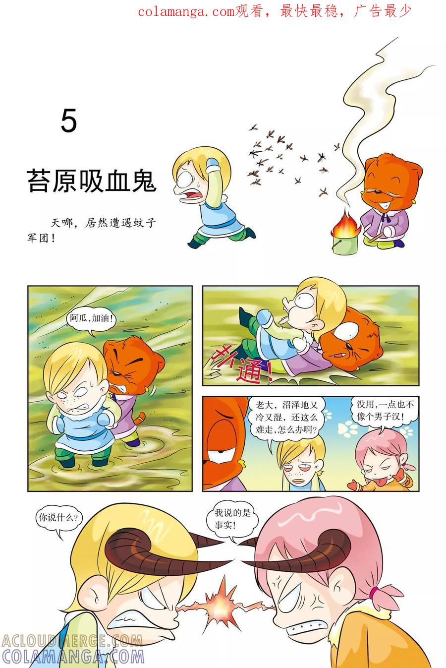 第5话苔原吸血鬼-虹猫蓝兔漫画科学探险之阿拉斯加历险记-虹猫蓝兔（第1张）