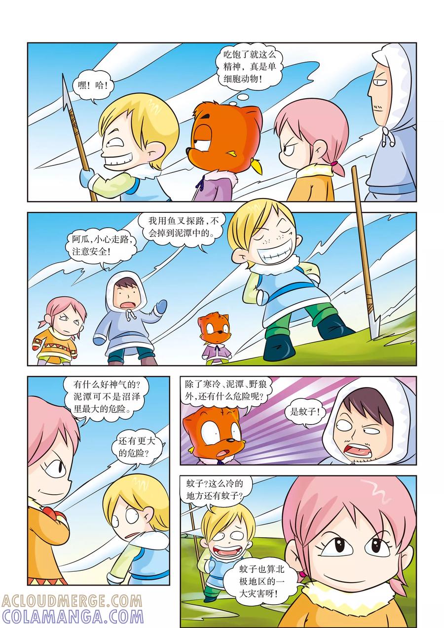 第5话苔原吸血鬼-虹猫蓝兔漫画科学探险之阿拉斯加历险记-虹猫蓝兔（第4张）