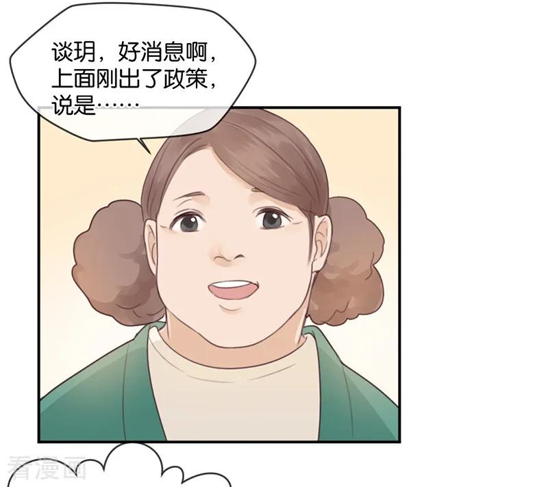 第5话接吻禁令-天使大人别吻我-有鹿文化（第18张）