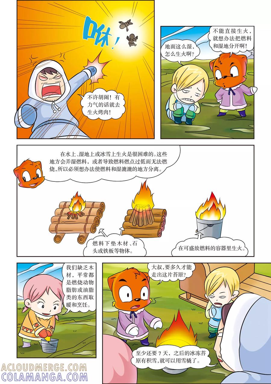 第5话苔原吸血鬼-虹猫蓝兔漫画科学探险之阿拉斯加历险记-虹猫蓝兔（第2张）