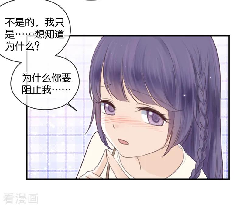 第5话接吻禁令-天使大人别吻我-有鹿文化（第12张）