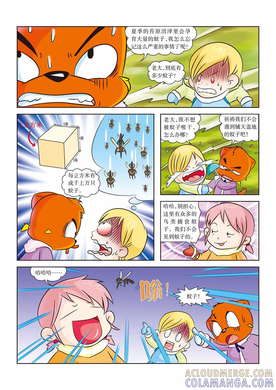第5话苔原吸血鬼-虹猫蓝兔漫画科学探险之阿拉斯加历险记-虹猫蓝兔（第5张）