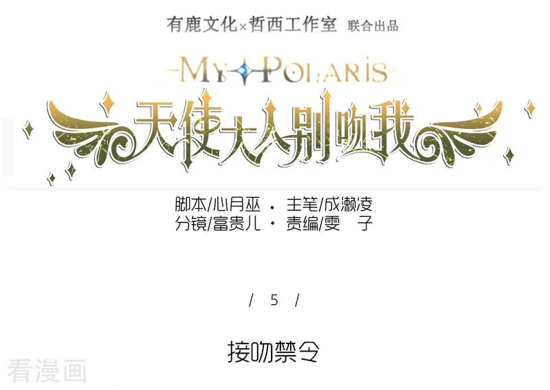 第5话接吻禁令-天使大人别吻我-有鹿文化（第10张）