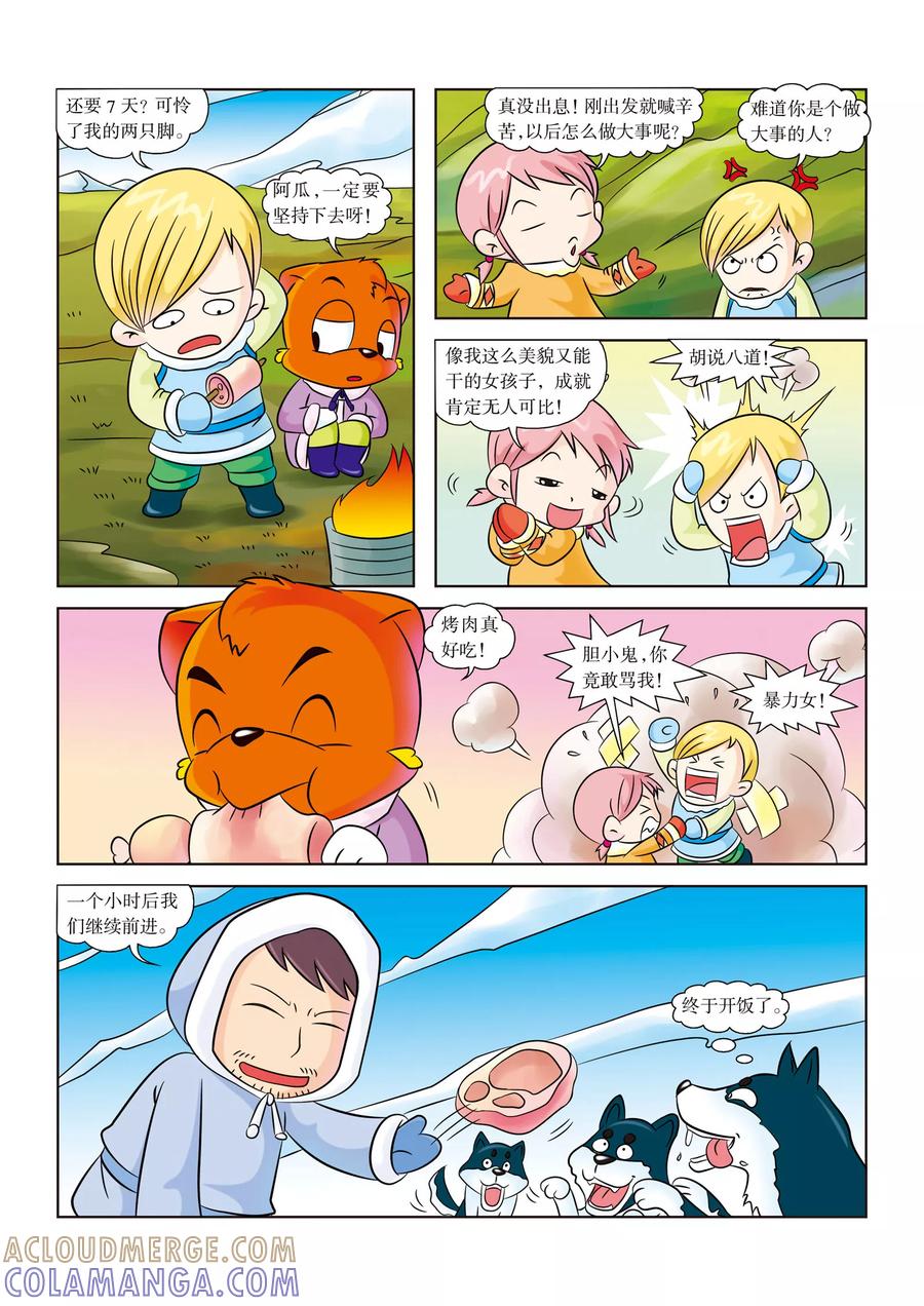 第5话苔原吸血鬼-虹猫蓝兔漫画科学探险之阿拉斯加历险记-虹猫蓝兔（第3张）