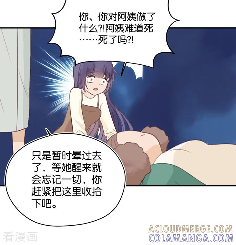 第5话接吻禁令-天使大人别吻我-有鹿文化（第33张）