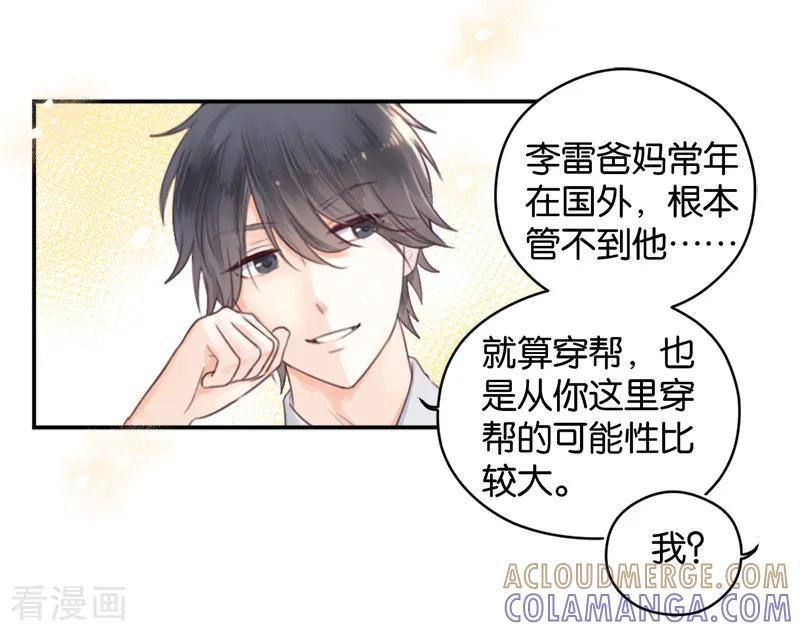 第7话贴身跟随-天使大人别吻我-有鹿文化（第17张）