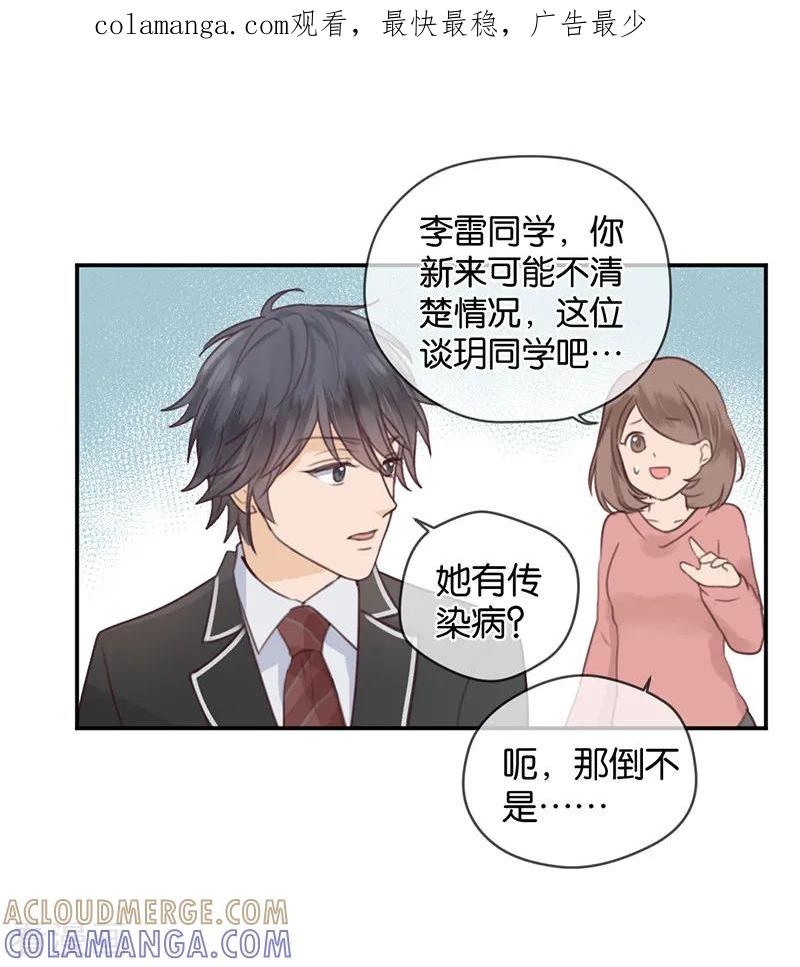 第7话贴身跟随-天使大人别吻我-有鹿文化（第1张）