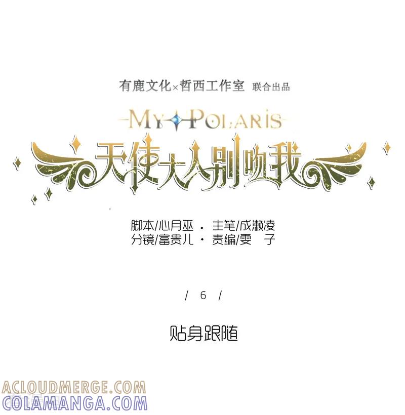 第7话贴身跟随-天使大人别吻我-有鹿文化（第3张）