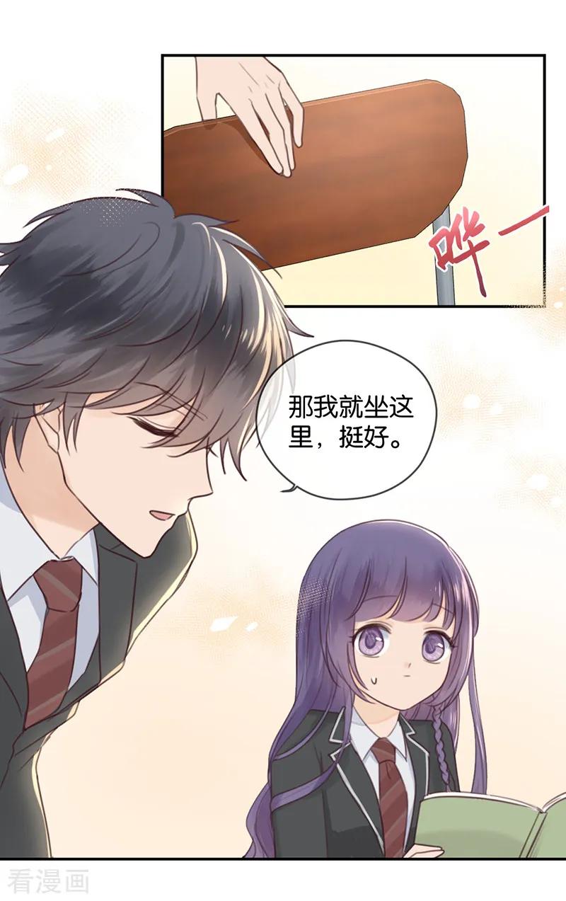 第7话贴身跟随-天使大人别吻我-有鹿文化（第2张）