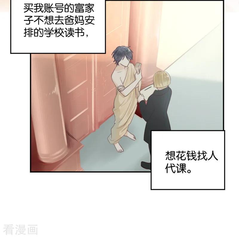 第7话贴身跟随-天使大人别吻我-有鹿文化（第14张）