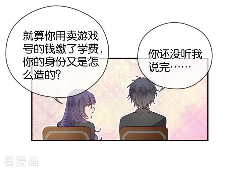 第7话贴身跟随-天使大人别吻我-有鹿文化（第12张）