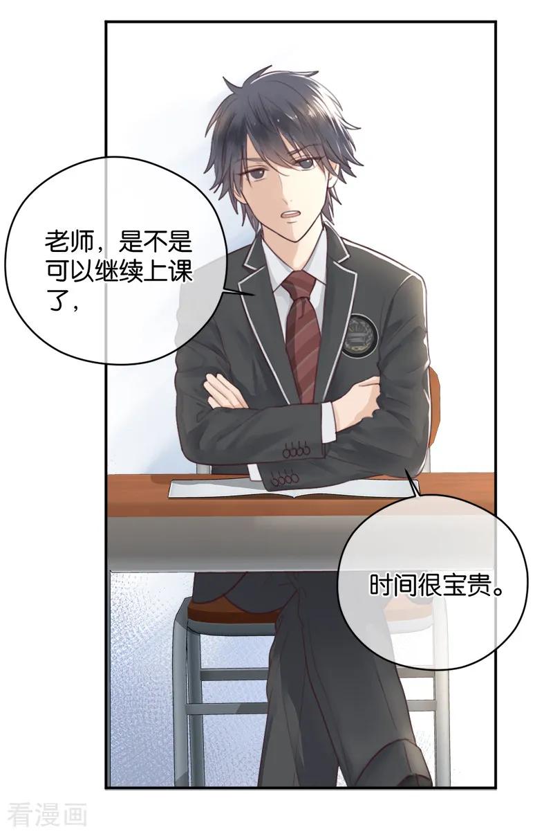 第7话贴身跟随-天使大人别吻我-有鹿文化（第30张）