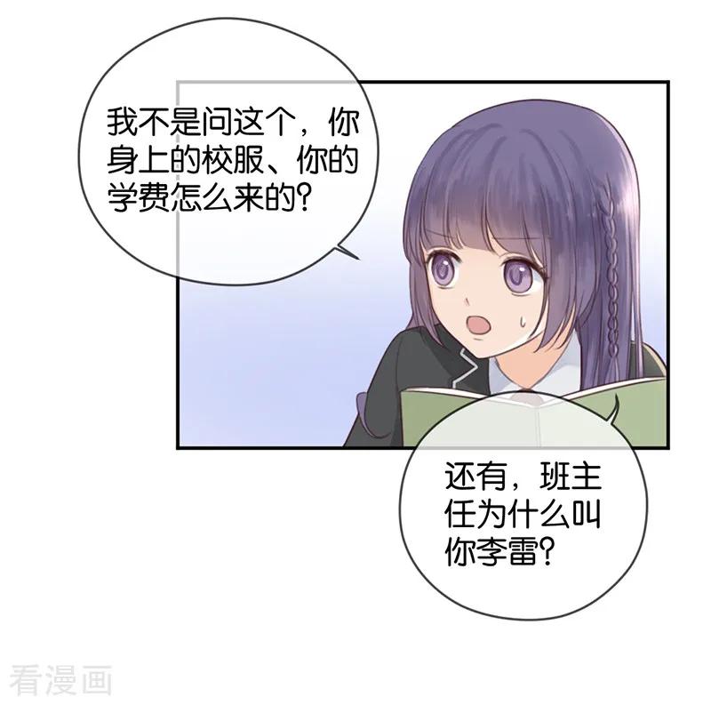 第7话贴身跟随-天使大人别吻我-有鹿文化（第8张）