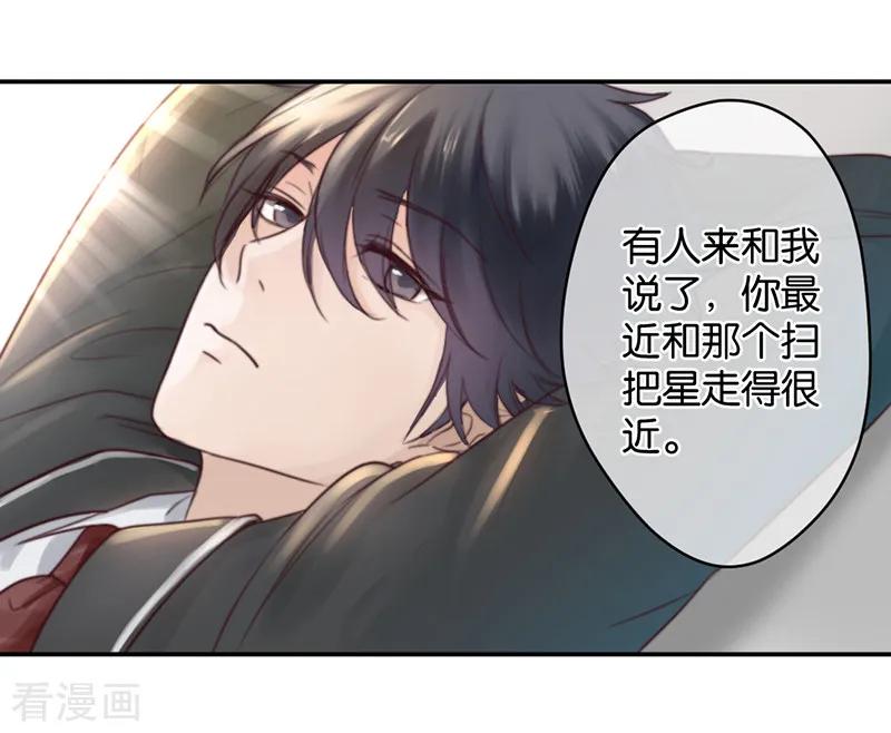 第8话顾明轩的秘密-天使大人别吻我-有鹿文化（第4张）