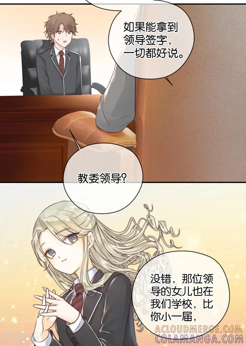 第8话顾明轩的秘密-天使大人别吻我-有鹿文化（第11张）