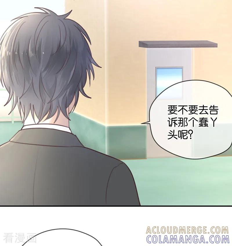 第8话顾明轩的秘密-天使大人别吻我-有鹿文化（第17张）