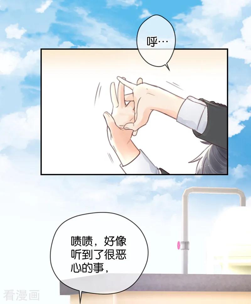 第8话顾明轩的秘密-天使大人别吻我-有鹿文化（第16张）