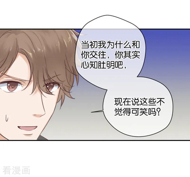 第8话顾明轩的秘密-天使大人别吻我-有鹿文化（第8张）