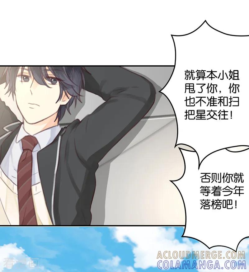 第8话顾明轩的秘密-天使大人别吻我-有鹿文化（第15张）