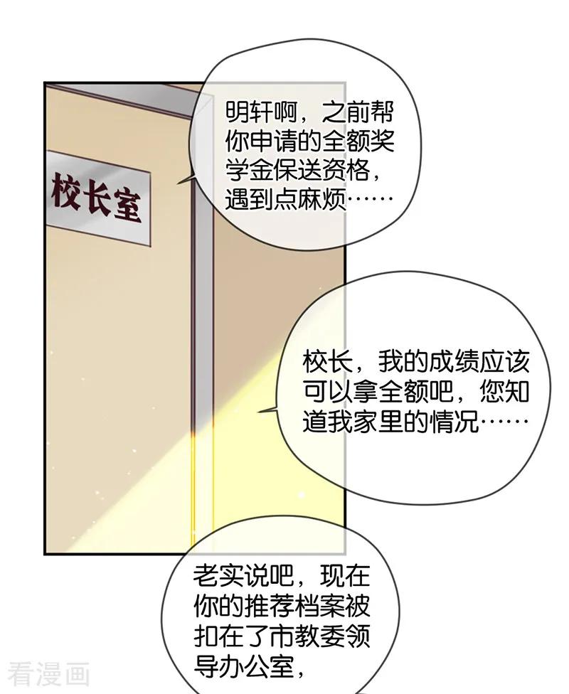 第8话顾明轩的秘密-天使大人别吻我-有鹿文化（第10张）