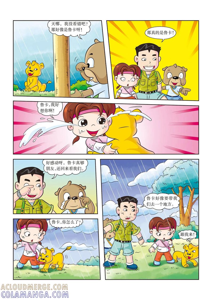 最终话再世为人-虹猫蓝兔漫画科学探险之南非草原历险记-虹猫蓝兔（第3张）