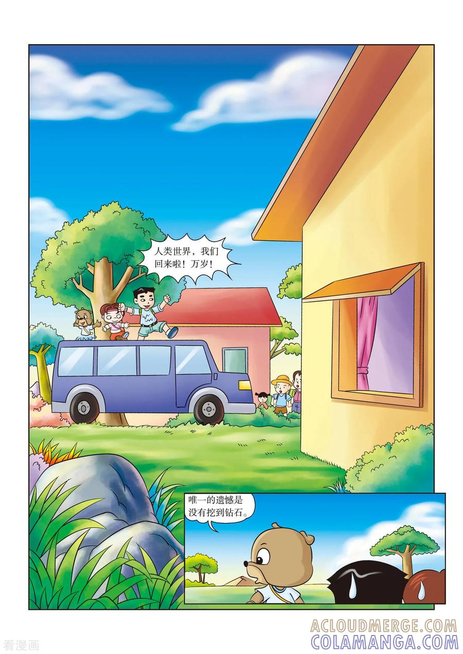 最终话再世为人-虹猫蓝兔漫画科学探险之南非草原历险记-虹猫蓝兔（第7张）