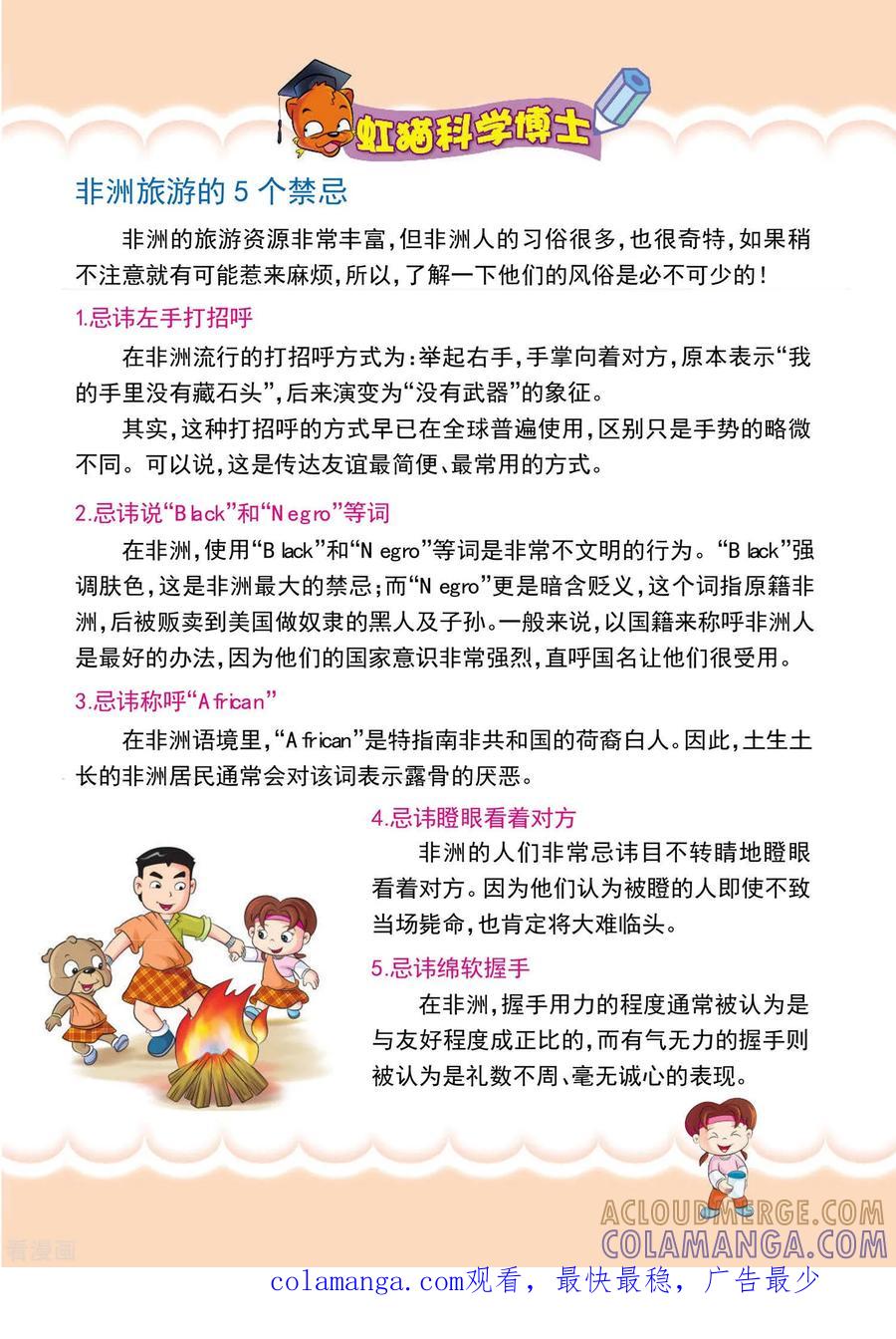 最终话再世为人-虹猫蓝兔漫画科学探险之南非草原历险记-虹猫蓝兔（第8张）