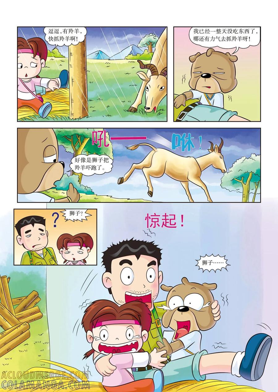 最终话再世为人-虹猫蓝兔漫画科学探险之南非草原历险记-虹猫蓝兔（第2张）
