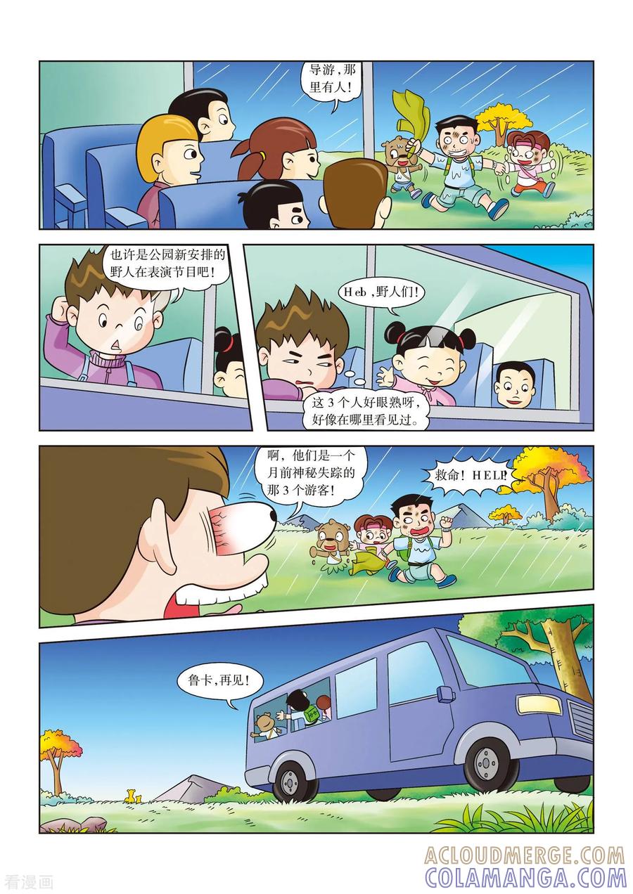 最终话再世为人-虹猫蓝兔漫画科学探险之南非草原历险记-虹猫蓝兔（第6张）