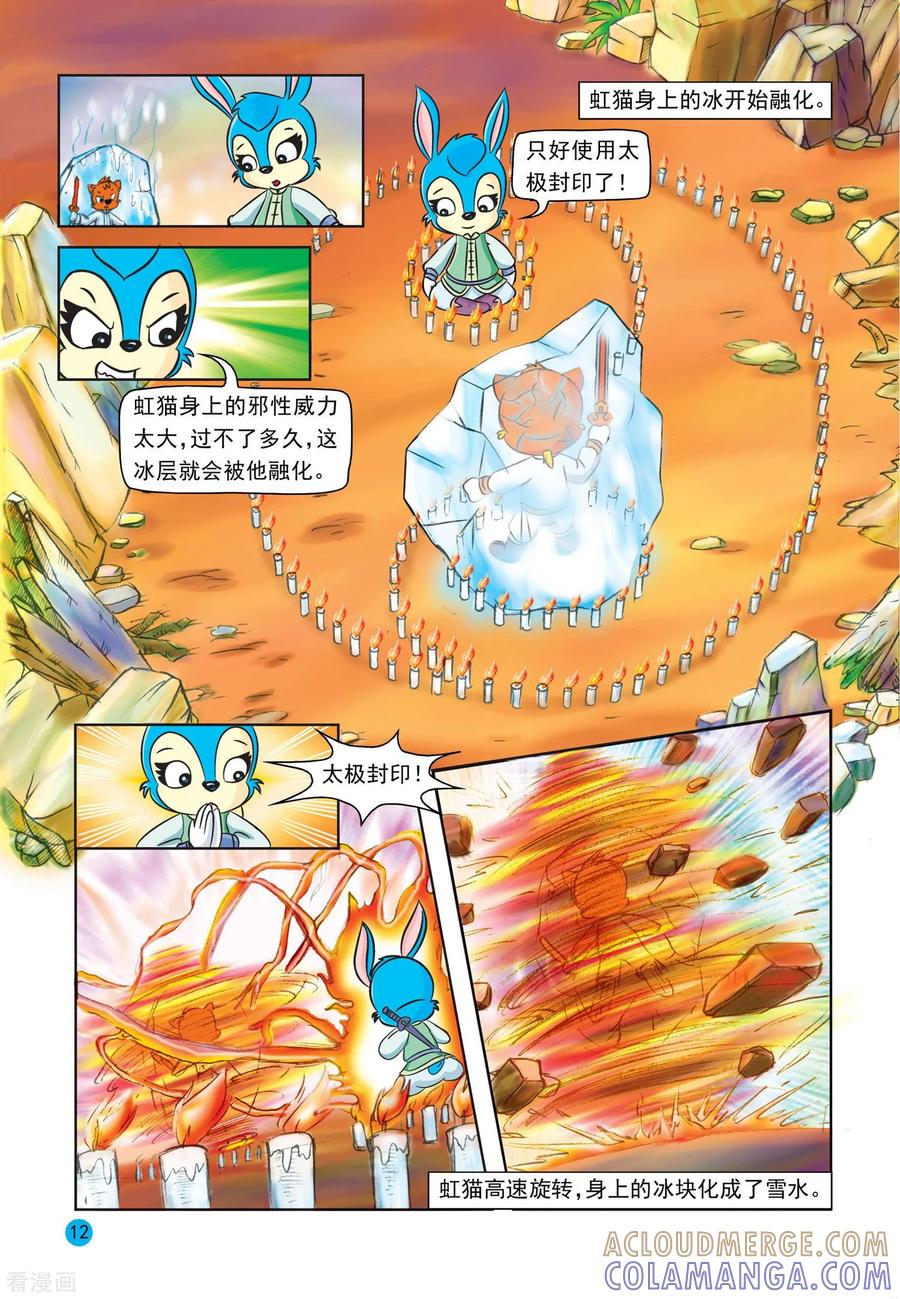 第21话拷打友谊-虹猫蓝兔与阿木星-虹猫蓝兔（第9张）