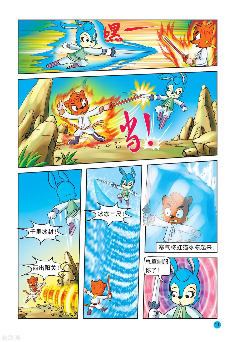 第21话拷打友谊-虹猫蓝兔与阿木星-虹猫蓝兔（第8张）