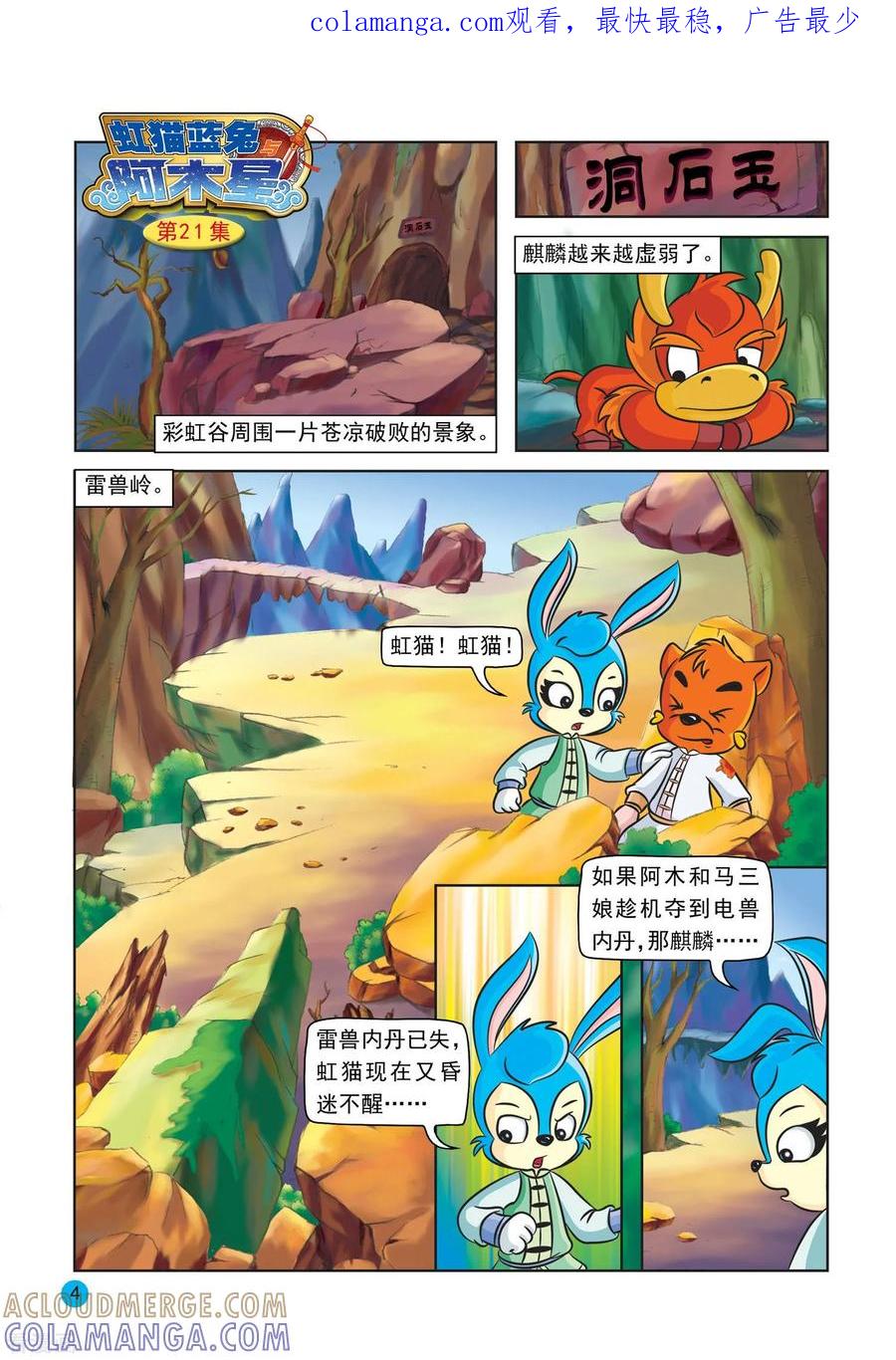 第21话拷打友谊-虹猫蓝兔与阿木星-虹猫蓝兔（第1张）